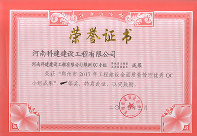 MK平台-MK(中国)一站式服务平台
绿洲QC小组荣获“郑州市2017年工程建设全面质量管理优秀QC小组成果”一等奖