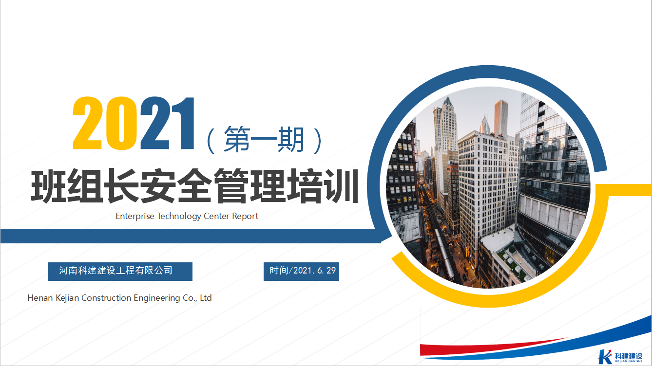 夯实安全基础管理 保障安全稳定发展
